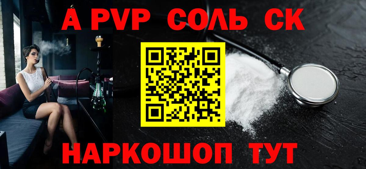 A-PVP Crystall Южно-Сахалинск