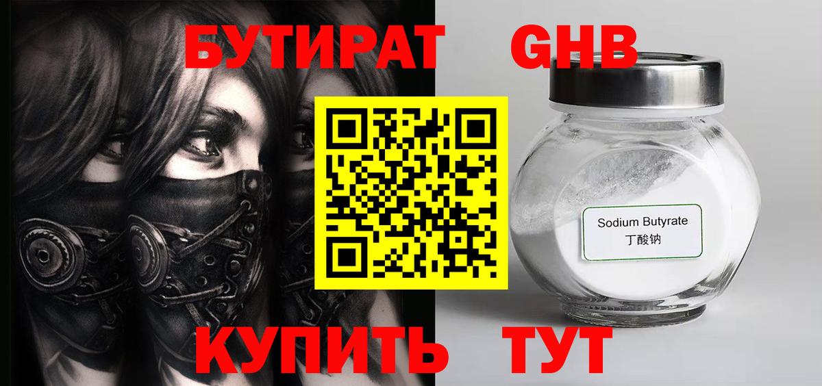 БУТИРАТ  Бутират вода  Вход с VPN  Южно-Сахалинск 