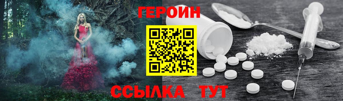 Героин  Вход с VPN  Южно-Сахалинск  Героин хмурый 