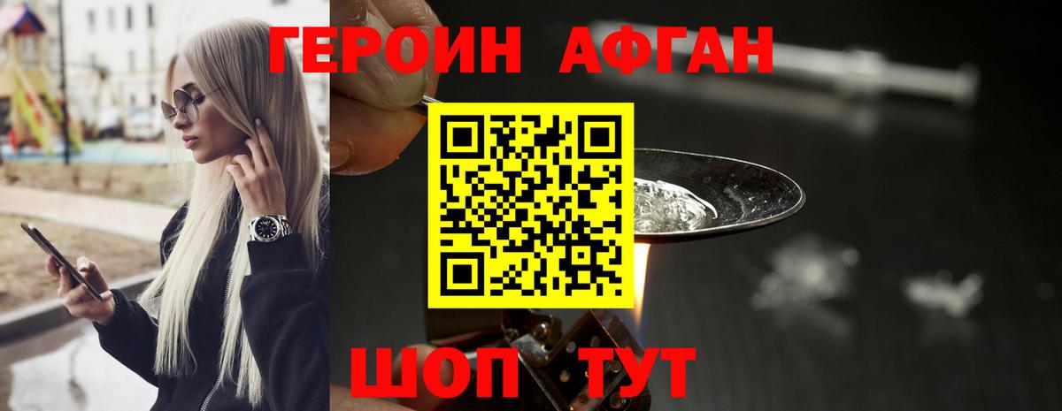 Героин Афган Южно-Сахалинск