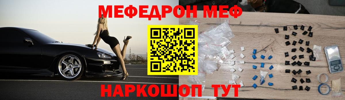 МЕФ 4 MMC  МЕФ кристаллы  Южно-Сахалинск  МЯУ-МЯУ  МЕФ  Вход с VPN 