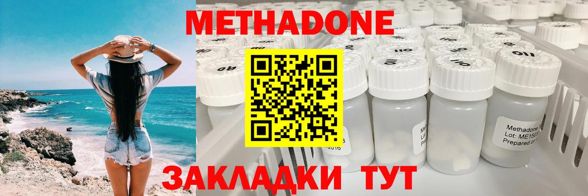МЕТАДОН VHQ Южно-Сахалинск