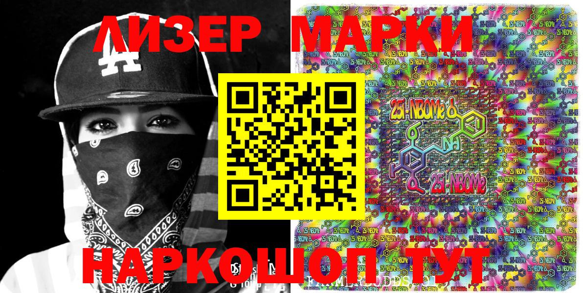 Марки 25I-NBOMe 1500мкг  Марки N-bome  Южно-Сахалинск  Вход с VPN  Марки 25I-NBOMe 1500мкг 