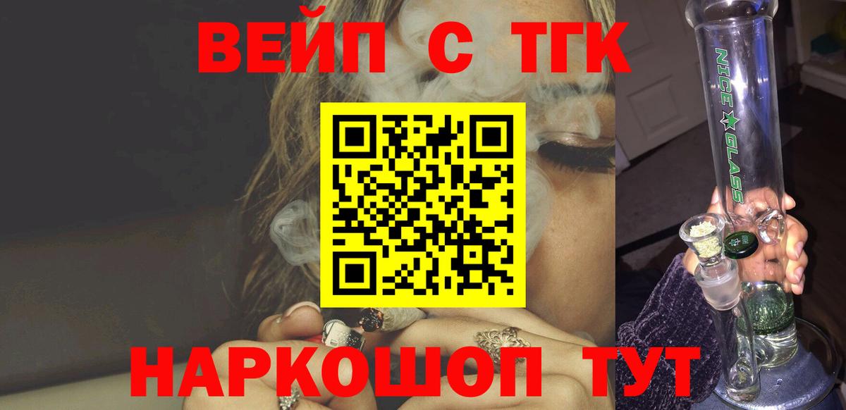 Южно-Сахалинск  Дистиллят ТГК жижа  Вход с VPN  ТГК вейп с тгк 